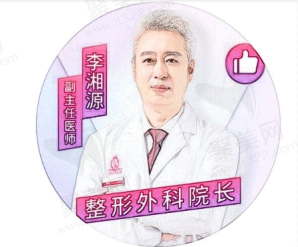 上海伊莱美李湘原医生擅长什么手术？颧骨颧弓/隆胸都可以免费预约