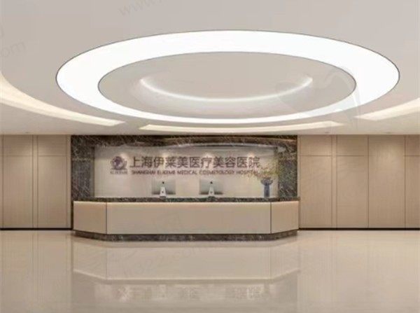 上海伊莱美做鼻子怎么样？隆鼻技术可靠医生技术在线内附价格表