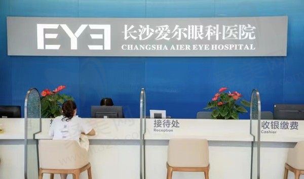查询长沙爱尔眼科近视手术价格：全飞秒14800/晶体植入32800价格不贵