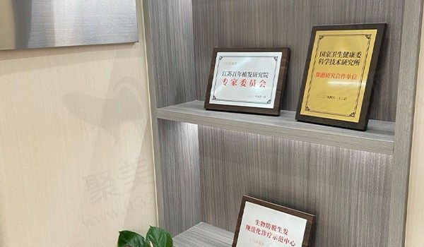 泰州百年医疗美容诊所荣誉