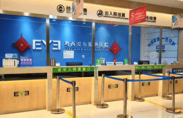 鸡西爱尔眼科医院