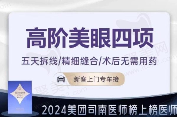 上海伊莱美朱迪割双眼皮20770元起，打造高阶灵动美眼五天可拆线