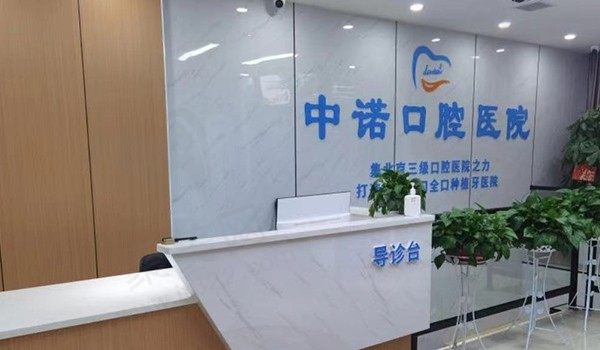 衡阳中诺口腔医院是正规医院吗？资质正规不做假以医师介绍来确认
