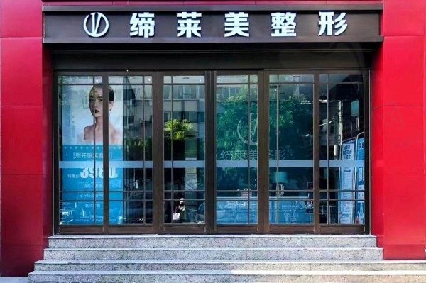 2024驻马店缔莱美价格表查询：割双眼皮616元起/隆鼻2550元起