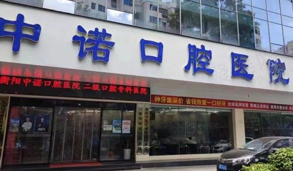 衡阳中诺口腔地址在什么地方？位置已找到分享来院路线与预约方式
