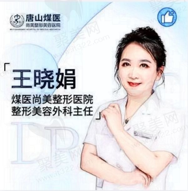 王晓娟