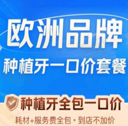 杭州雅莱口腔李振杰院长ITI种植牙5400元起，性价比高质量可靠