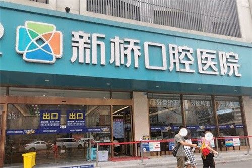 成都新桥口腔医院地址+电话及医生简介信息分享，赶快来戳！
