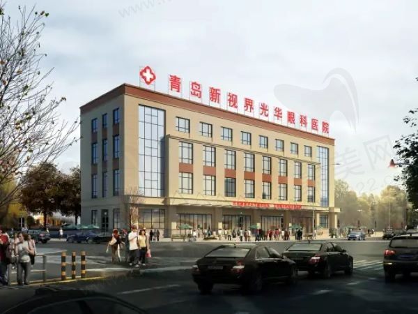 青岛新视界光华眼科医院大楼
