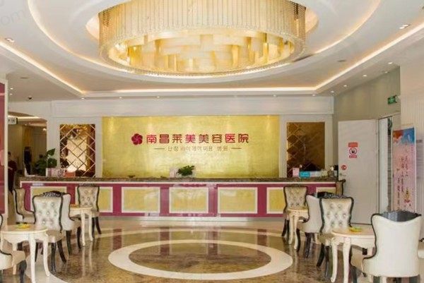 南昌莱美美容医院玻尿酸打下巴好吗？技术审美在线价格实惠