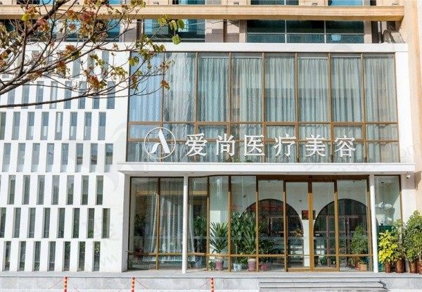 洛阳爱尚医疗美容门头