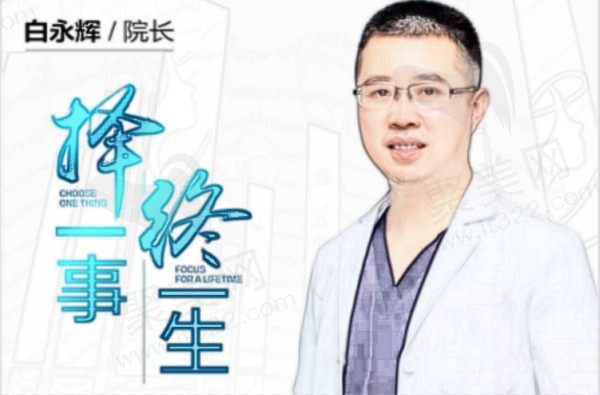 白永辉