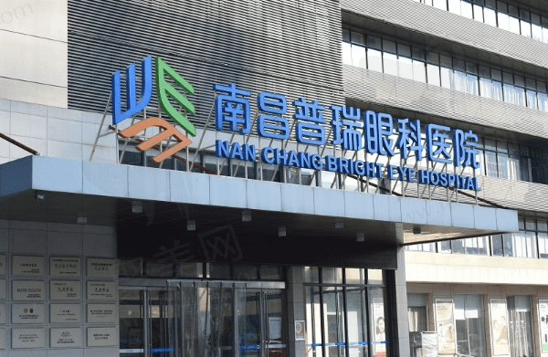 南昌普瑞眼科医院是正规医院吗？是正规私立医院且不乱收费证实正规可靠