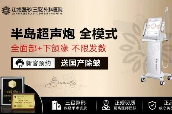 武汉江城整形外科医院刘常菊做半岛超声炮2969元起，全面部+下颌缘不限发数