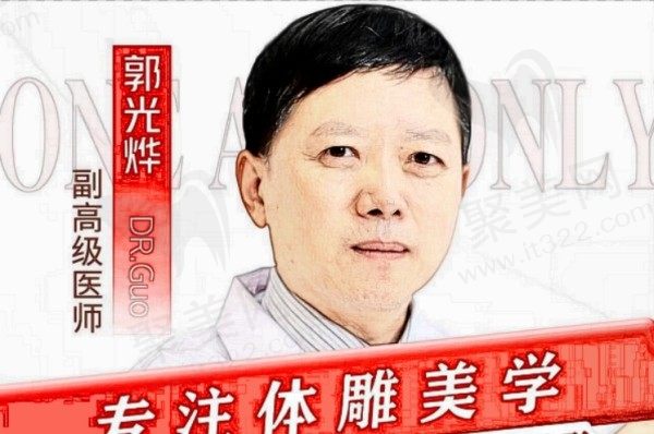 郭光烨