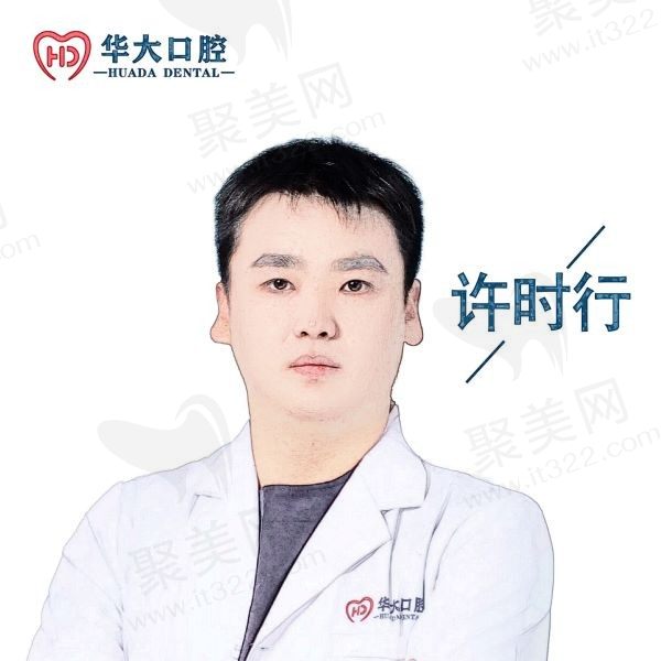 许时行