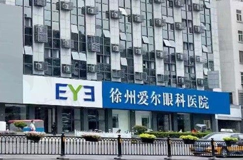 徐州爱尔眼科医院地址在什么地方？在鼓楼区，可到院了解医生简介