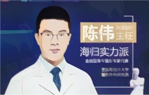 陈伟