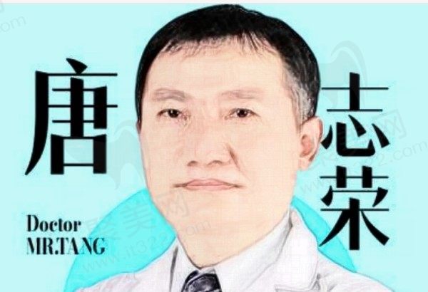 唐志榮
