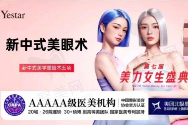 济南艺星郭俊波做双眼皮技术很赞，新中式美眼重睑内壁赘皮去脂翘睫5651元起