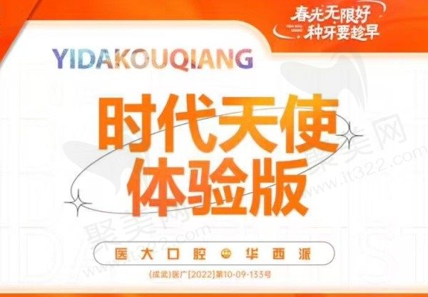 成都医大口腔医院时代天使隐形矫正14800元起，正畸硕士亲诊！