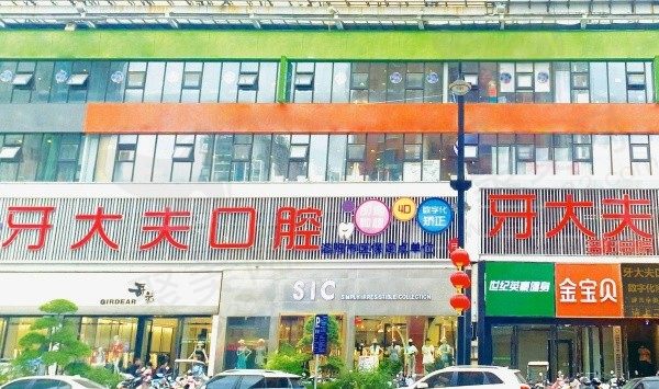 2024年洛阳牙大夫口腔医院价格表查询：种植牙1580+牙齿矫正2999+