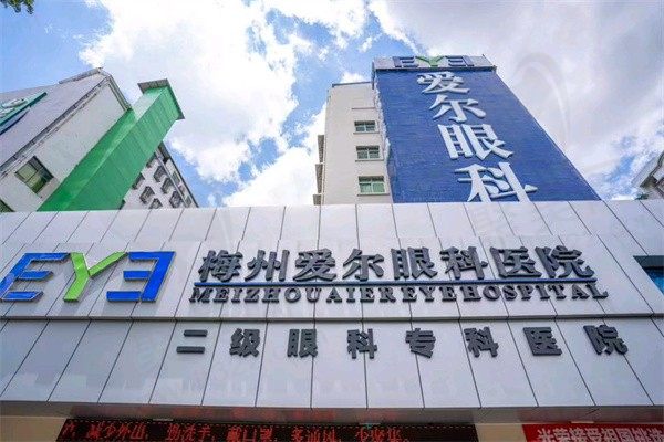 梅州爱尔眼科医院营业时间/电话是多少/地址在哪里？文里都有！
