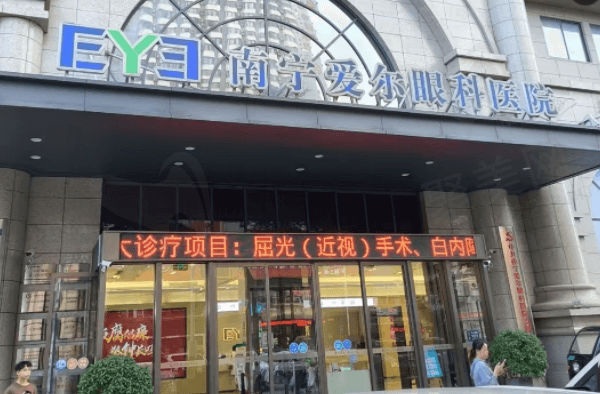 南宁爱尔眼科医院地址在哪里？在兴宁区地铁公交直达能在线约