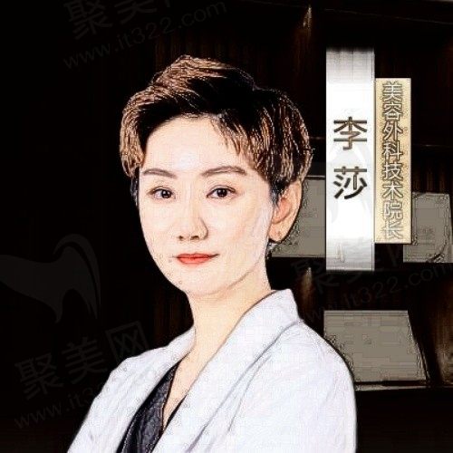 李莎