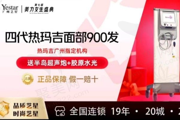 广州艺星四代热玛吉面部900发6300元起买一发三，紧致抗衰