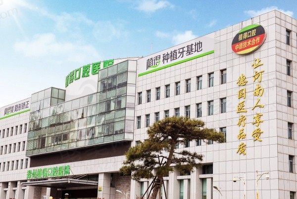 郑州植得口腔医院种植牙多少钱？韩国登腾种植牙1962+含基台和牙冠