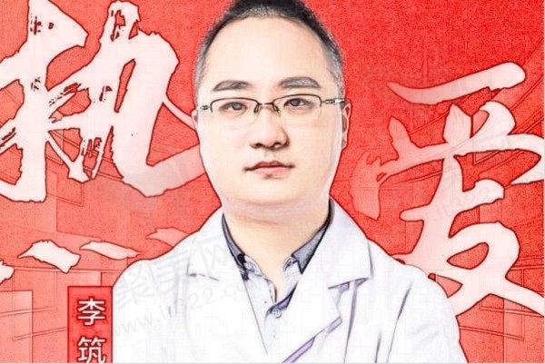 李筑