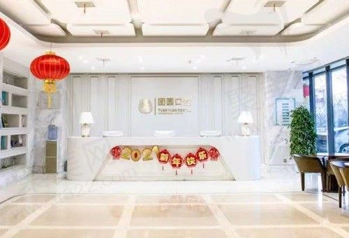 西安团圆口腔医院电话是多少？029****8888，拔打电话可预约挂号