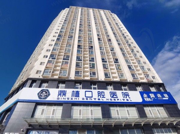 太原鼎植口腔医院种植牙怎么样？经验多技术成熟价格也合适！