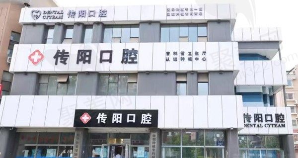 长春传阳口腔种植牙怎么样？医生种植水平高，实例过万价格实惠