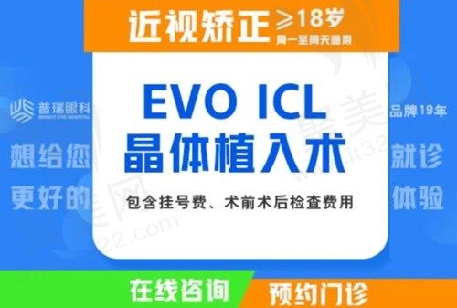 深圳普瑞眼科晶体植入手术价格26990元起，ICL晶体视力高清且可逆
