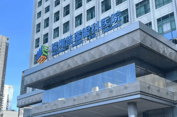 深圳普瑞眼科医院怎么样？能被评为深圳眼科前十足见是正规可靠好眼科