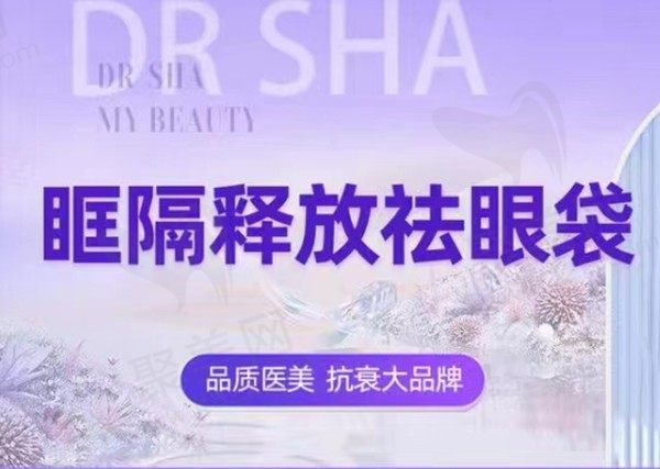 大连沙医生整形去眼袋找吴紫权医生，价格7800元起持久性好