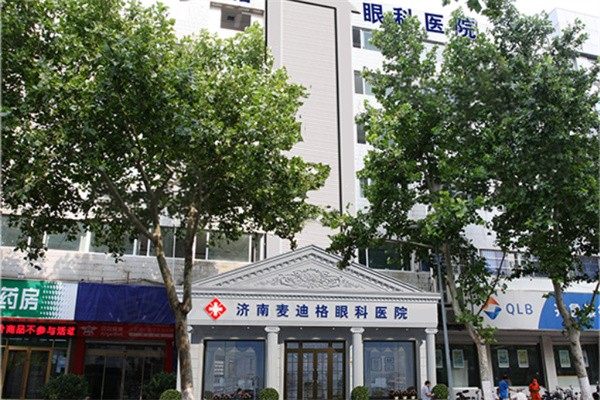 济南麦迪格眼科医院可靠吗？正规医院治疗近视好当然很可靠