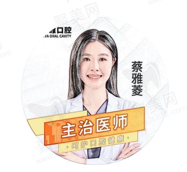 蔡雅菱