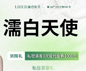 广州丽合刘中林打濡白天使价格7969元起，提升面部平整度