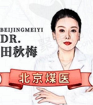 北京田秋梅做鼻子怎么样？新式鼻整形技术提升面部整体美感