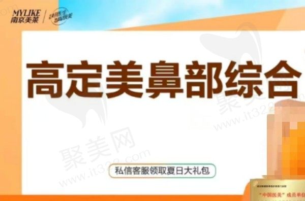 南京美莱郭心怡做鼻子实力超群，高定美鼻综合5870元起轻盈灵动