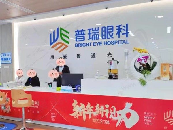 昆明普瑞眼科医院是正规医院吗？现代化眼科机构近视手术是特色