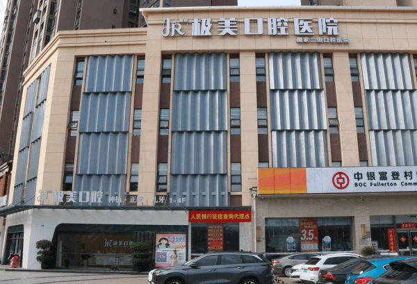 成都郫都一和瑞极美口腔医院
