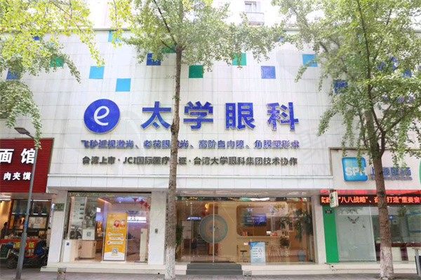 宁波海曙太学眼科门诊部