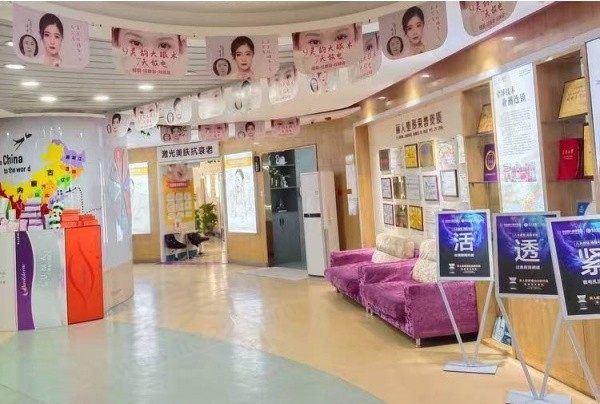 包头丽人医疗美容门诊部大厅