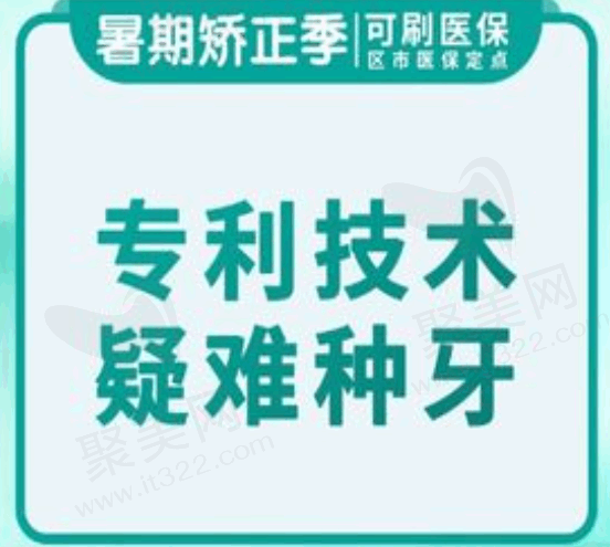 南宁岭南牙科潘蛟南院长ITI种植牙6671元起，舒适微创无疼痛感