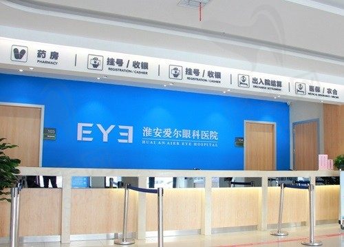 淮安爱尔眼科医院地址查询，到院做近视手术价格不贵 靠谱可信