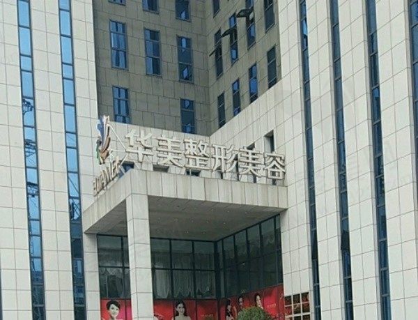 南宁华美整形美容医院是三甲吗？是正规整形医院三甲标准口碑爆棚！